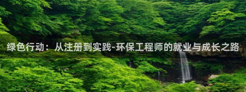 彩名堂怎么跟计划才不连挂在一起：绿色