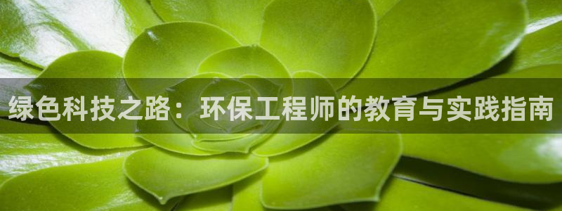 彩名堂app彩名堂客户端：绿色科技之