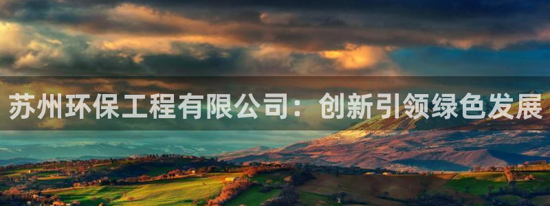 彩名堂一直不出结果怎么回事呢：苏州环