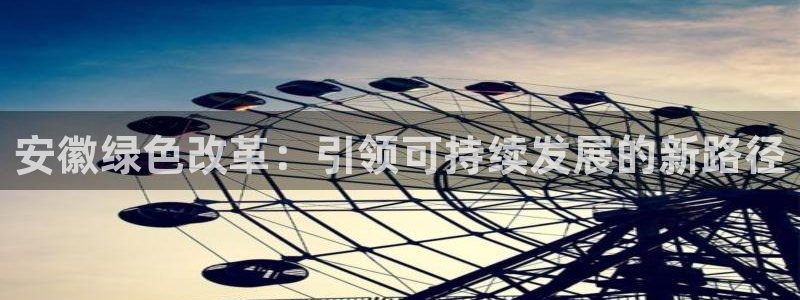 彩名堂预测软件与分析软件区别：安徽绿