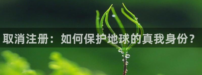 彩名堂app官方网：取消注册：如何保