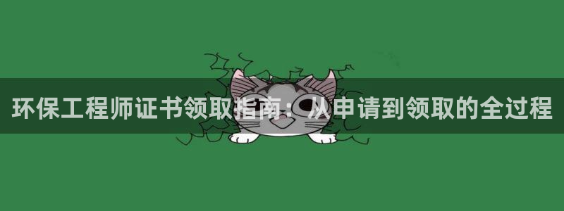 彩名堂苹果版怎么不能用了：环保工程师